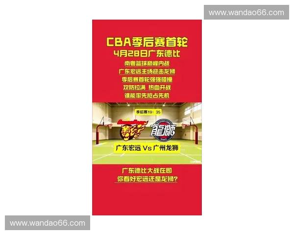 广州龙狮在常规赛收官战中惊险晋级，将与广东队上演季后赛德比